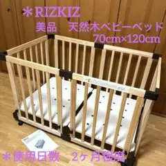 RiZKiZ ベビーベッド キャスター ストッパー付 ハイタイプ 高さ