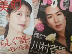 未読　voce10月号増刊　美的スペシャル　10月号　雑誌のみ　付録なし