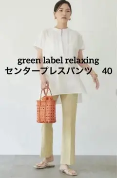 green label relaxing パンツ アローズ　グリーンレーベル