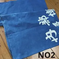 古布　旗　幕　幟旗　235×14.