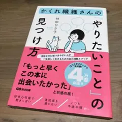 かくれ繊細さんの「やりたいこと」の見つけ方