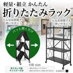 折り畳み 収納 黒 4段 スリム スチール メタル 折りたたみ キッチン2892