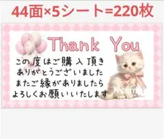 58 サンキューシール