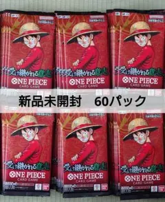 ワンピースカード　受け継がれる意志　新品未開封　60パック