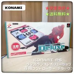 ダンスダンスレボリューションデラックス KONAMI - ダンスダンスレボリューション専用コントローラー