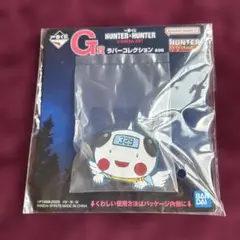 【新品未開封】HUNTER × HUNTER 一番くじ ラバーコレクション G賞