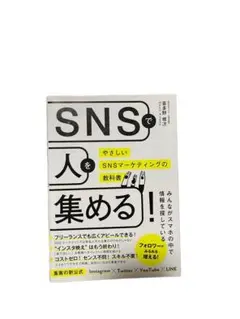 【目立った傷・汚れなし】SNSで人を集める
