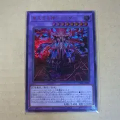 見えざる神ジャウザー　ウルトラ