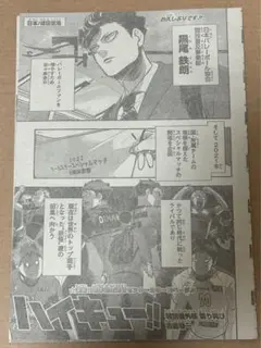 ハイキュー!! 特別番外編 10周年記念読切 切り抜き 週刊少年ジャンプ