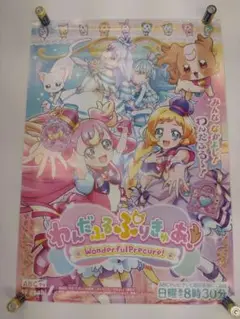 わんだふるぷりきゅあ！ 番宣ポスター