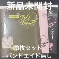 IVE IVE EMPATHY 新品未開封 3枚❻