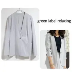 green label relaxing ノーカラージャケット グレー 38