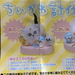 ちいかわ 討伐 ガチャガチャ
