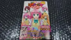 初版　帯付　カード未開封　矢吹健太朗 ToLOVEる ぱ〜ふぇくとらぶる
