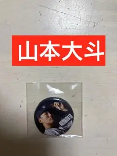 【新品】千葉ロッテマリーンズ　山本大斗　缶バッジ