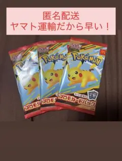 マクドナルド　ポケモンカード　未開封品