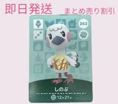 どうぶつの森　amiiboカード　しのぶ　まとめ売り割引
