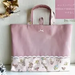 【No.102】⭐️レッスンバッグ　手提げ　絵本バッグ　入園入学　ハンドメイド