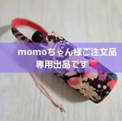momoちゃん様、ご確認用ページです