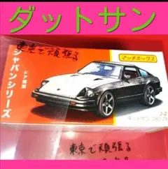 ホットウィール ミニカー まとめ売り 予約受付商品】ホットウィール ワイルド・スピード ケーニグセグ