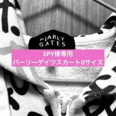 SPY様専用