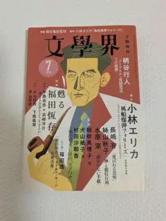 文学界 2023年7月号