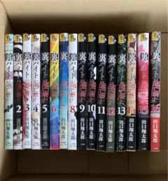 裏少年サンデーコミックス 裏バイト:逃亡禁止 1〜16巻