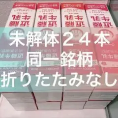 牛乳1リットルパック 未解体 同一銘柄 折りたたみなし24本　No.006