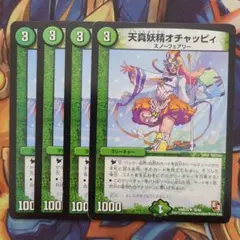 天真妖精オチャッピィ 四枚セット