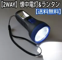 2WAY 懐中電灯u0026ランタン(ブルー)/ワークライト/ハンドライト/防災グッズ