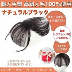 【気軽にヘアプラス+】ナチュラルブラック 人毛100% 医療用 ヘアピース 脱毛