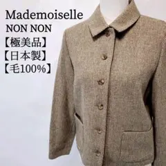 【極美品】Mademoiselle 　日本製　毛100%　上質 ジャケット