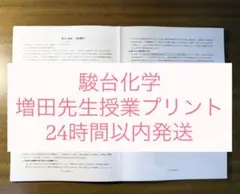 駿台 化学S Part1 前期 後期 2021 増田重治先生解説プリント1年分 Amazon.co.jp: 版 駿台 増田重治先生 化学S Part1・2 通期解説