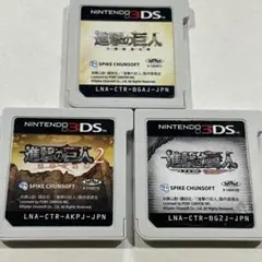 進撃の巨人シリーズ 3点セット