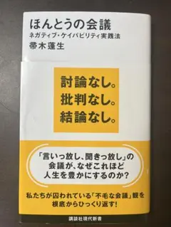 ほんとうの会議