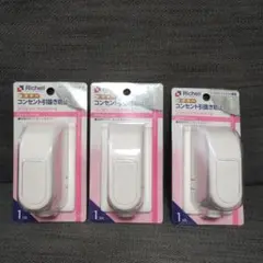 【新品、未使用】Richell コンセントカバーR×3