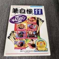 筆自慢11 Windows95