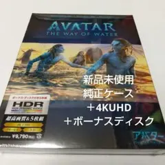アバター：ウェイ・オブ・ウォーター 4KUHD＋ボーナスディスク＋純正ケース