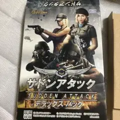サドンアタック デラックスパック
