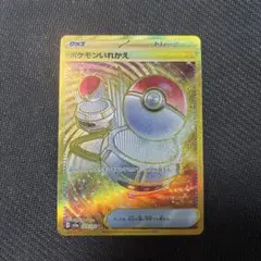 ポケモンカード 151 ポケモンいれかえ UR sv2a
