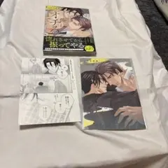 お前が俺にオチるまで　いさき李果　コミコミ有償特典