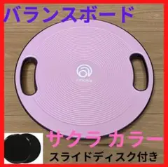 バランスボード 体幹トレーニング コアマッスル ダイエット 運動バランス感覚