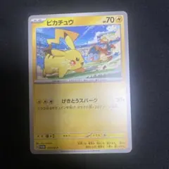 ピカチュウ 70HP ポケモンカード