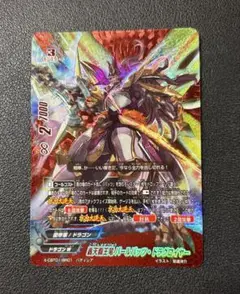 バディファイト　轟天覇王竜　バールバッツ・ドラグロイヤー　バディレア