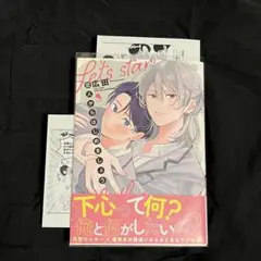 恋人からはじめましょう　ペーパー2枚付き