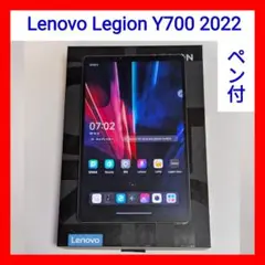 【美品】Lenovo Legion Y700 2022 128GB 本体 ペン付