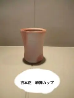 ポーアンさん用⭐️ 備前焼　吉本正　備前四方皿 Yahoo!オークション -「備前 吉本正」(皿) (備前)の落札相場
