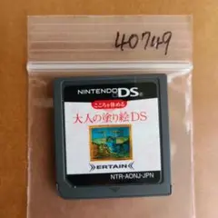 こころを休める大人の塗り絵DS
