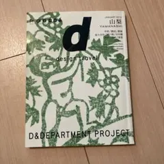 d design travel 山梨 7