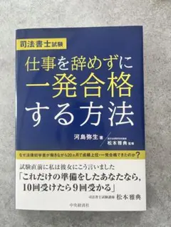 【美品】仕事を辞めずに一発合格する方法